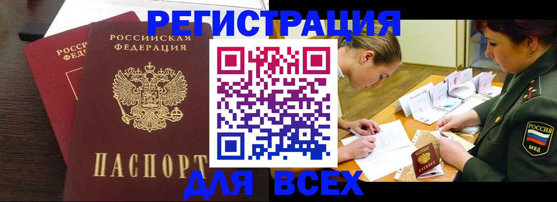 купить прописку в Усть-Лабинске