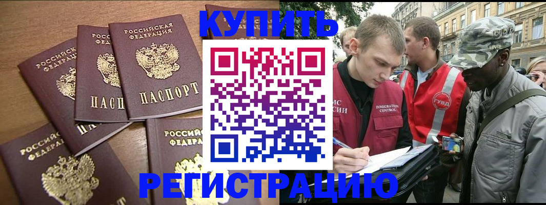 временная регистрация собственник в Усть-Лабинске