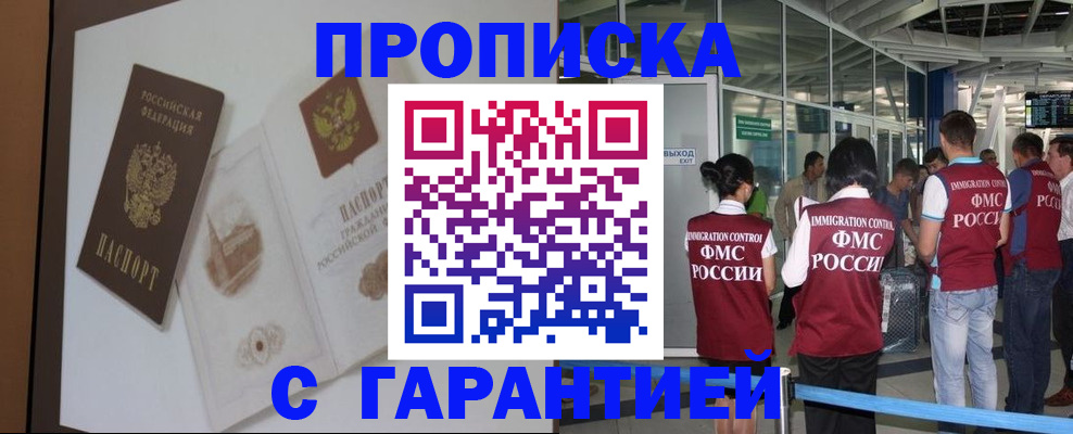 прописка законно в Усть-Лабинске