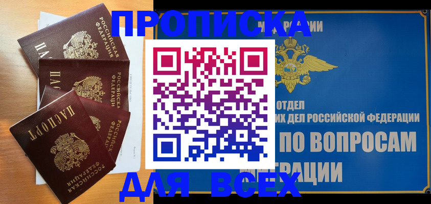 прописка для школы в Усть-Лабинске