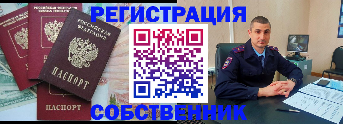 временная регистрация недорого в Усть-Лабинске
